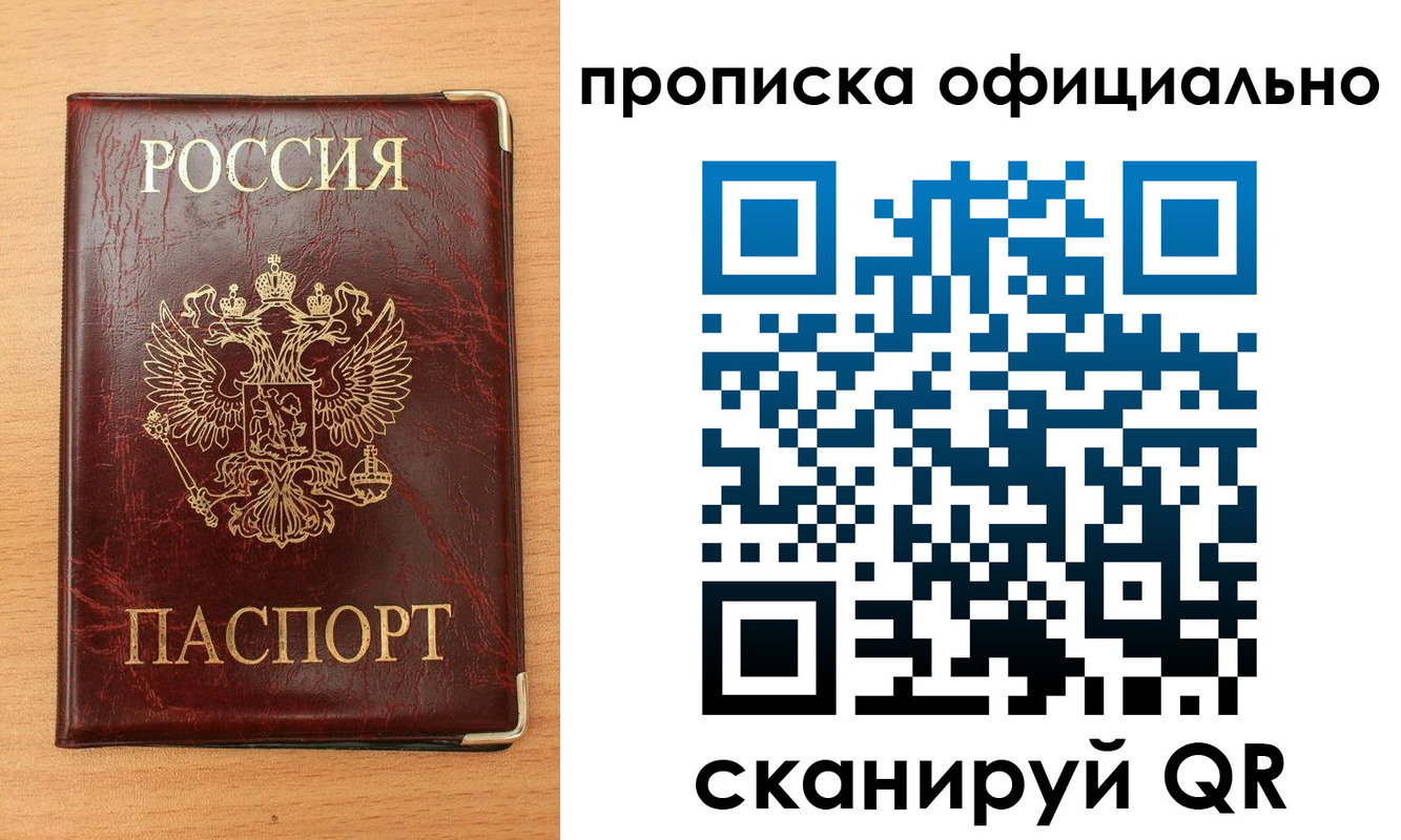 прописка в Кореновске